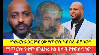 አነጋጋሪዉ የሀይሎች አሰላለፍ እና የቀጠናው ዉጥረት