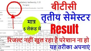 updeled result 2017 batch / deled result 3rd sem 2019 / btc 3rd semester result 2019 /updeledinfo.in