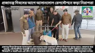 আসানসোল রেল স্টেশনে কড়া নিরাপত্তা