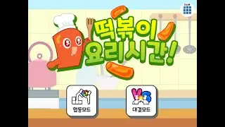 떡볶이 요리시간 - SPODY 스포디 인게임 영상