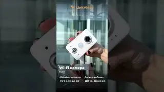 Wi-Fi камера видеонаблюдения LinkVideo Cube