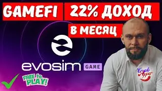 Стоит ли играть в EVOSIM GAME в 2025 году?