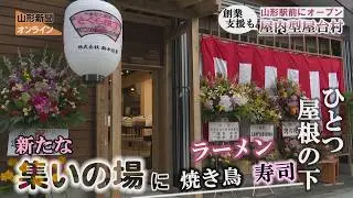 屋内型屋台村、山形駅前にオープン　山形市