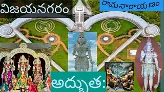 అద్భుతమైన దేవాలయం రామనారాయణం #amazing #facts #beautiful #