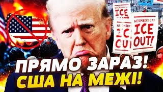 🔥НЕГАЙНО! США ВИБУХНУЛИ ПРОТЕСТАМИ! ВАШИНГТОН ПАЛАЄ! ТАКОГО ПОВОРОТУ НЕ ЧЕКАЛИ! | ПРЯМО ЗАРАЗ