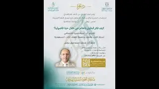 كيف فكر الخليل بالعالم من خلال حبة فاصوليا؟