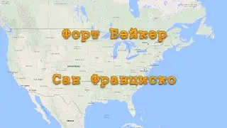 Форт Бейкер (Fort Baker) в Калифорнии