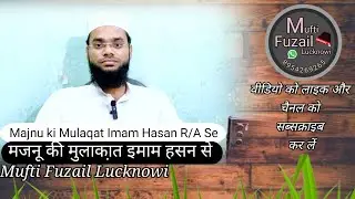 Majnu ki Mulaqat Imam Hasan R/A se | #muftifuzaillucknowi #motivation #majnu #laila