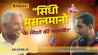 Failure of Sindhi Muslim Leaders? | Podcast With kachara Khan