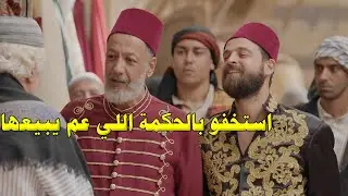 اشترا حكمة حقها دهب.. استخف فيها بس بعدين انقذت حياته..