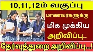 10,12th Public exam 2026  private  Candidates exam Application update |10,12th  Private Candidates