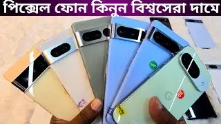 All pixel mobile price in BD 2025🔥second hand Google pixel phone price in BD 🔥original Google pixele