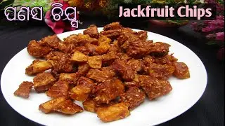 How To Make Panasa Chips Recipe(ପଣସ ଚିପ୍ସ)| Crispy Jackfruit Chips |Dishes with mona |