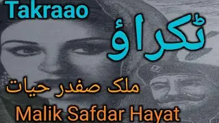Complete Investigation Case / Takraao / Malik Safdar Hayat / Suspense Stories /Sabaq Amoz Stories