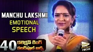 Manchu Lakshmi Emotional Speech at Mohan Babu 40 Years in Film Industry Celebrations