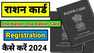 onorc registration kaise kare | One Nation One Ration Card Kaise Banaye 2023| onorc apply kaise kare