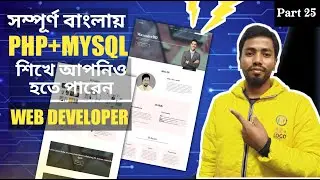 #PHP #Full #Course In Bangla For Beginners | Part 25 | My Services Edit