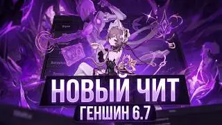 GENSHIN CHEAT 6.7 | HOW TO DOWNLOAD GENSHIN IMPACT CHEAT | GENSHIN IMPACT CHEATS 2026 | GENSHIN C...