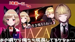 シャーチャ視点【コラボ／#biohazard5 】二年越し・・？！一緒に生き残ろうね…バイオ５配信  パート４【#シャーチャ／#チャんとしてます】