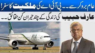 From a Local Broker to PIA Ownership | Shocking Facts About Arif Habib&rsquo;s Life | SPN News