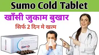 sumo cold tablet hindi |sumo cold tablet | sumo cold tablet uses in hindi |sumo cold tablet ke fayde