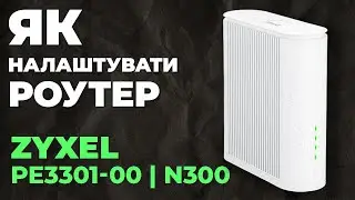 ✅ Як налаштувати роутер Zyxel PE3301-00 | Налаштування роутера Zyxel N300 PE3301-00