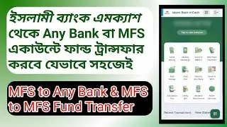 Islami Bank mCash to Others Bank | mCash to  bKash | MFS to MFS Fund Transfer | MFS to Bank