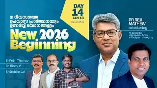 New Beginning 2026 | 21 Days Fasting Prayer | Day 14 | Evening Session | Pr. Reji Mathew | MHCM