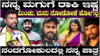 Govinde Gowda :ನನ್ನ ಮಗುಗೆ ರಾಕಿ ಇಷ್ಟ, ಮಿಂಚು, ಮನು ನೋಡೋಕೆ ಹೋಗಿಲ್ಲ, ನಂದಗೋಕುಲದಲ್ಲಿ ನನ್ನ ಪಾತ್ರ| NationalTV