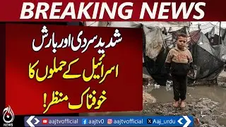Gaza Flood Crisis | Israeli Strikes Amid Heavy Rain | Humanitarian Struggle - Aaj Pakistan News