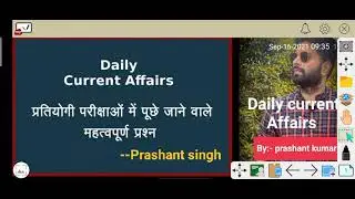 16  September 2021 current affairs! Daily current affairs!BPSC,Bihar Daroga,UPSC,SSC