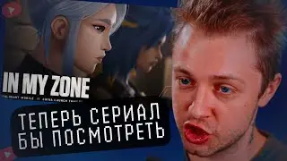СТИНТ СМОТРИТ - BRING IT ALL // IN MY ZONE ft. BBNO$ // China Mobile Launch Music Video - VALORANT