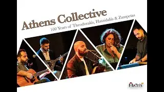 Athens Collective: “100 years of Theodorakis, Hatzidakis & Zampetas”