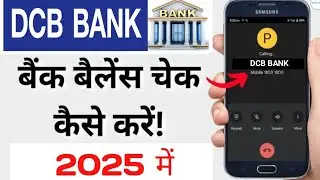 DCB Bank Ka Balance Check Kaise Karen | How To Check Dcb Bank Balance #DCBBANK