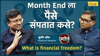 Money & Mindset | Sudhir Khot | Mitramhane