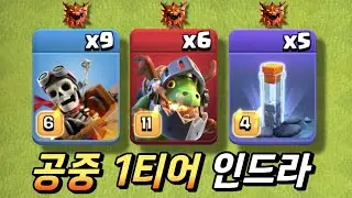 대세 완파 조합 토템 인드라! (feat. 15창수 토템)  [클래시 오브 클랜]