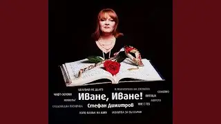 Иване, Иване