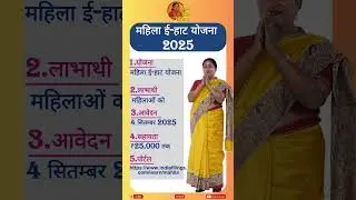 👉 Women's E-Haat Scheme 2025 | Support amount ₹25,000 | #trending