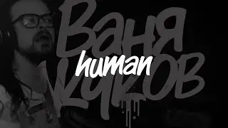 Human | Cover #19 | Rag'n'Bone Man