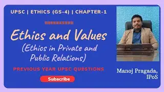 UPSC ETHICS GS-4 || CHAPTER -1 || ETHICS IN PRIVATE AND PUBLIC RELATIONSHIPS || MANOJ PRAGADA IPoS
