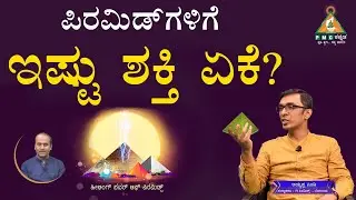 Healing Power of Pyramids - Part 2 | Ram with Ayyappa Pindi | #pmckannada