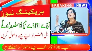 Benazir Income Support Programme bisp|bisp payment|2020|ehsas kafalat program|fsub videos