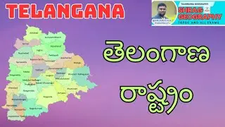 #తెలంగాణ  #Telangana #Geography #TSPSC #upsc #Groups@AnjaneyuluParupally
