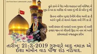 Bayan on Hazrat e Maula Ali (alayhissalam) by Hazrat pir Saiyed Intekhab Aalam bava