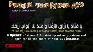 Қуръоннинг энг таъсирли сураларидан бири — Ар-Раҳмон сурасини эшитинг.