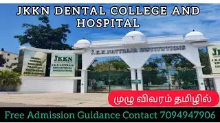 JKKN Dental College and Hospital Review in Tamil | Fees Structure | Facilities