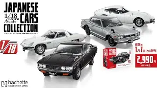 1/18 Extra Scale Japanese Car Collection&mdash;Hachette Collections Japan