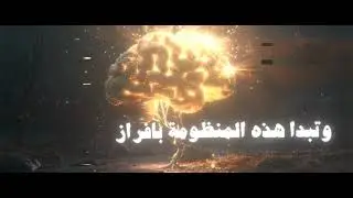 بودكاست مُدخل ـ الإستمرارية ـ الجزء الأول 
