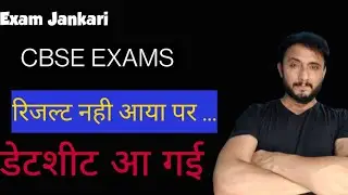 CBSE TERM 2 CLASS 10 & 12 Date Sheet Out | Exam Jankari