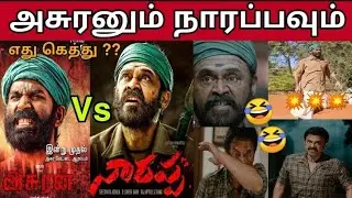 Asuran Vs Narappa 5 Major 🤣🤣Difference | Tamil | cinema rasigan | Narappa Review |